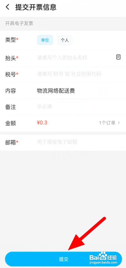 饿了么如何开配送费发票