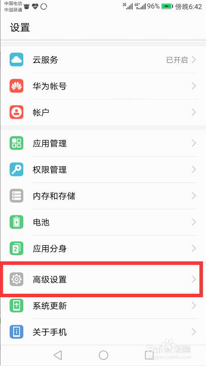 华为荣耀手机如何恢复出厂设置