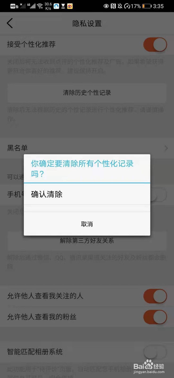 如何在手机大众点评里清除历史个性记录