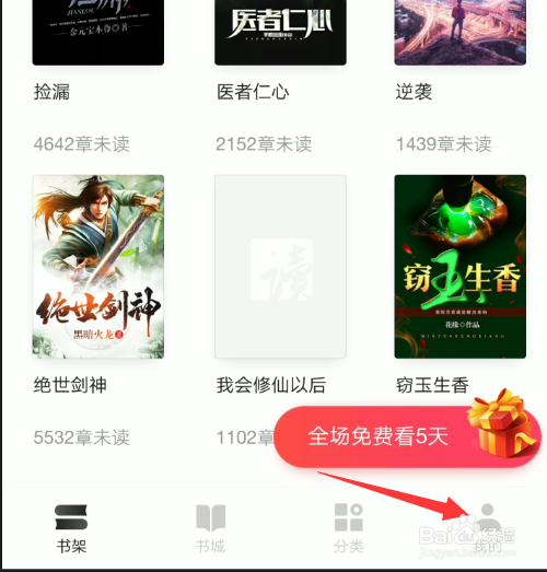 网易云阅读如何设置音量键导航