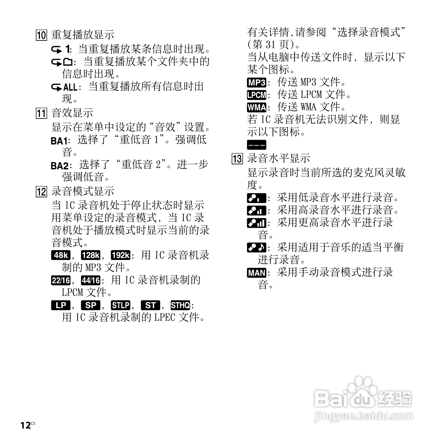 索尼ICD-SX750数码录音笔使用说明书:[2]