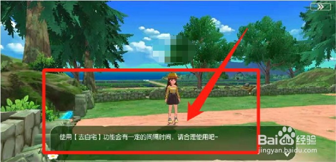 小森生活如何快速回到自住宅