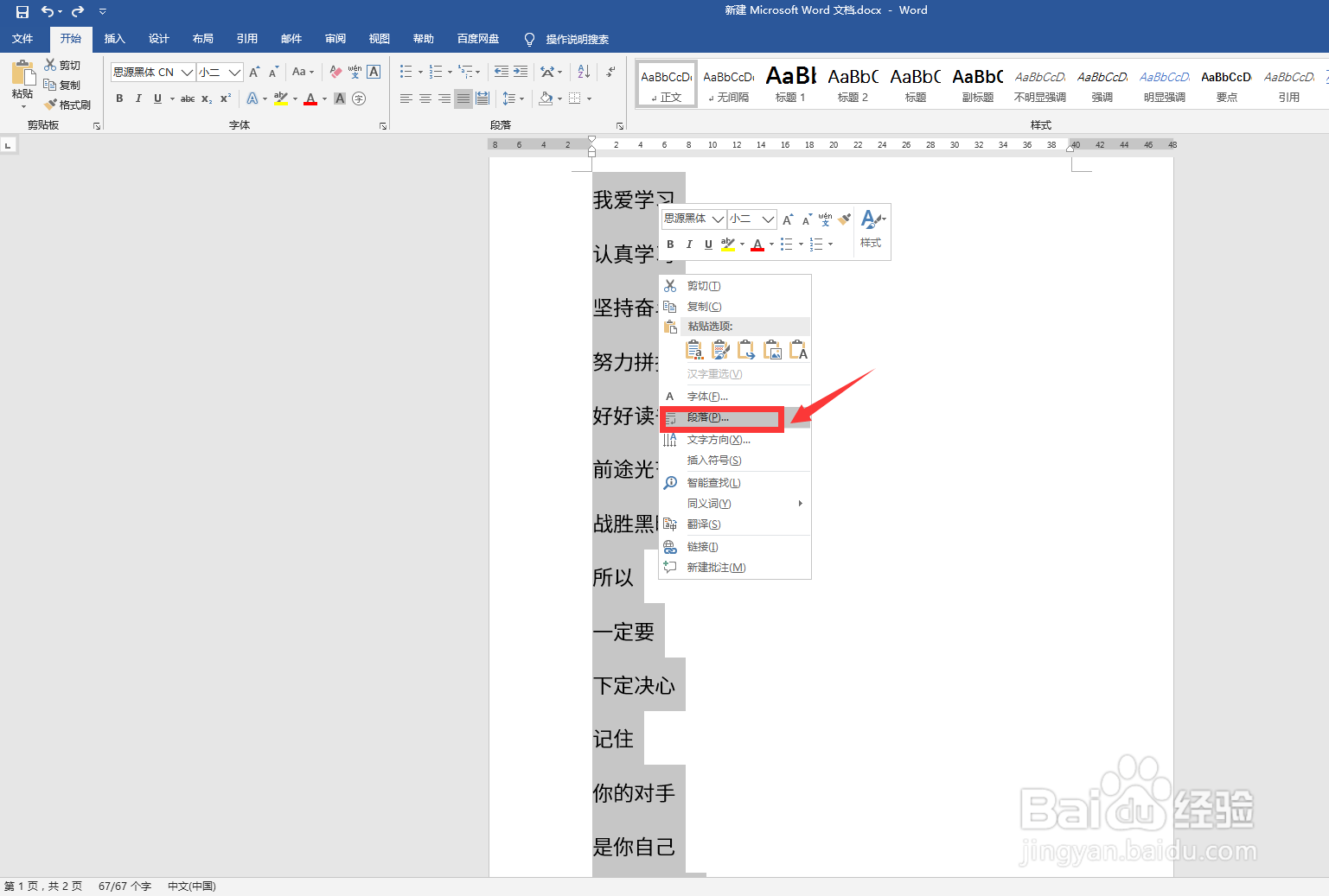 怎么打印文件到一张纸上