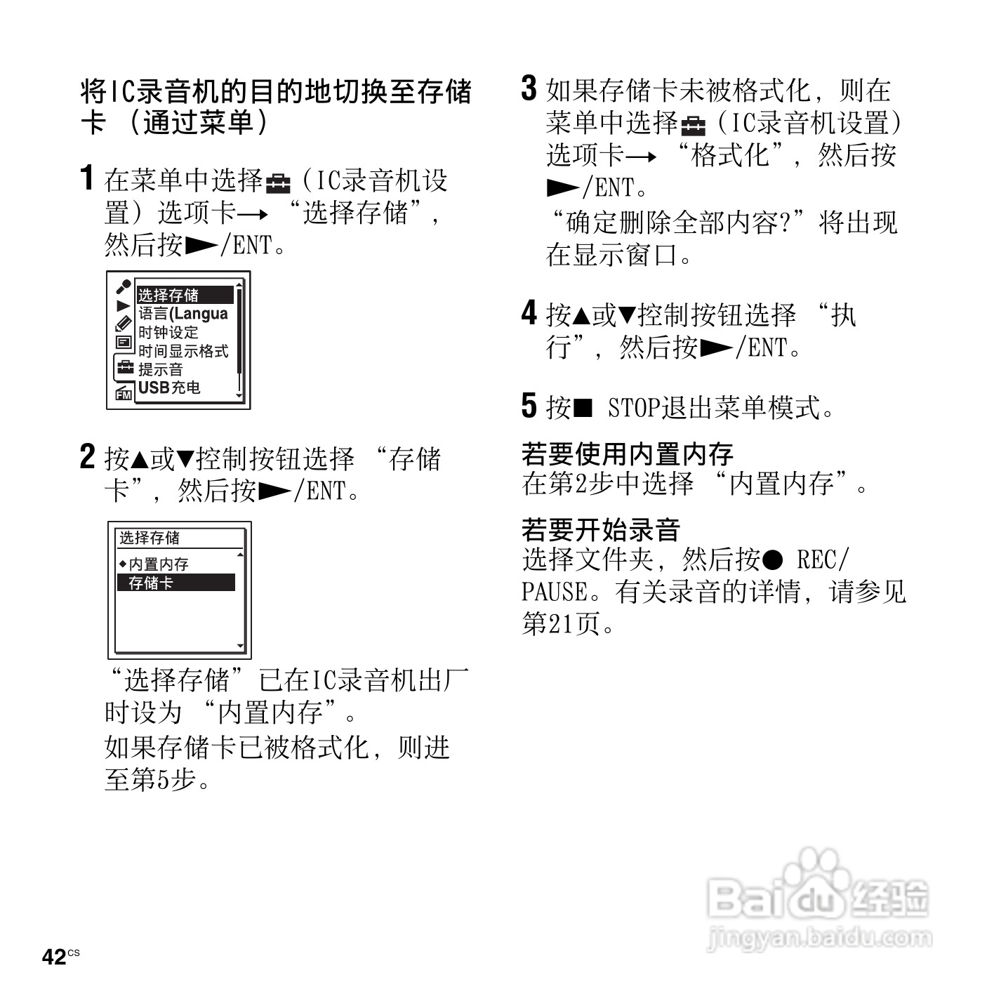 索尼ICD-UX513F数码录音笔使用说明书:[5]