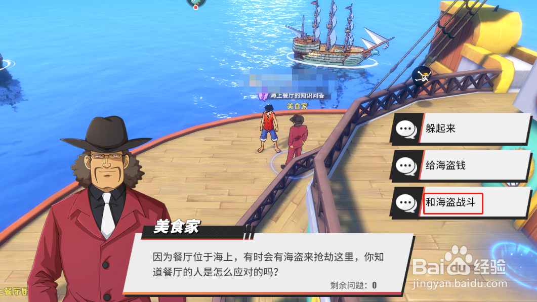 航海王热血航线海上餐厅的知识问答攻略