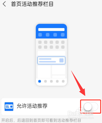 支付宝首页活动推荐怎么关闭