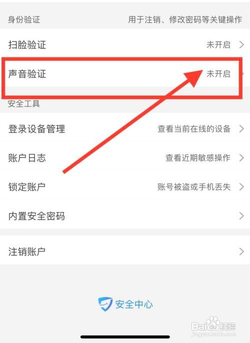 淘宝声音验证在哪里开启