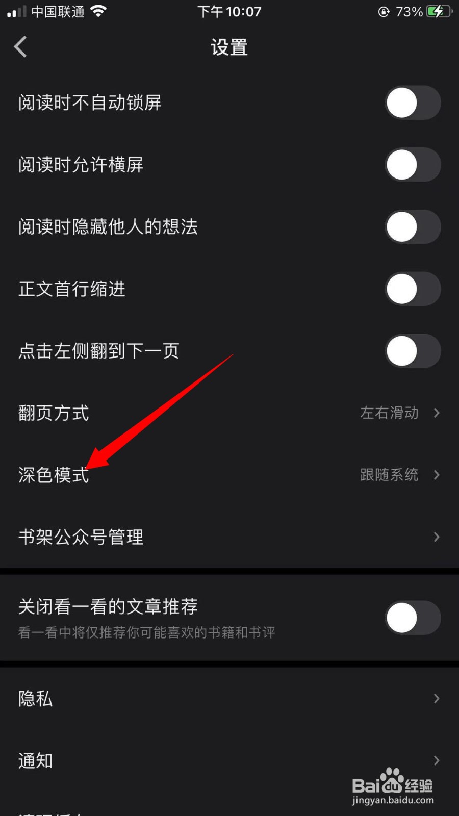 微信读书怎么开启深色模式跟随系统