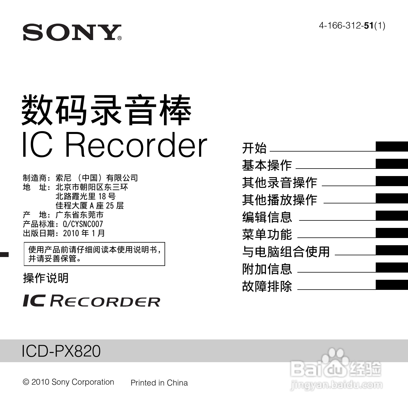 索尼ICD-PX820数码录音笔使用说明书:[1]