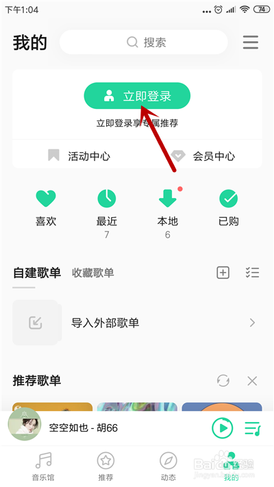 手机QQ音乐怎么切换帐号登录?