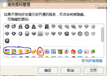 怎么隐藏和打开qq图标
