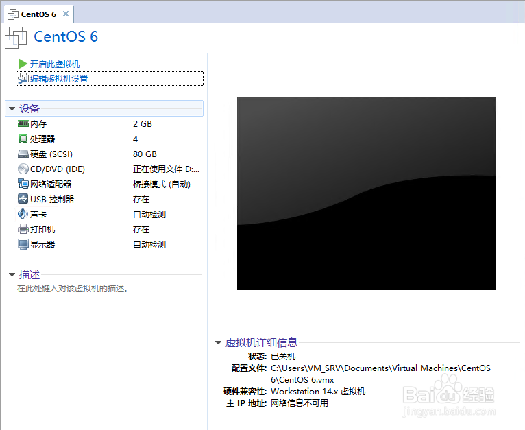 VMware如何安装操作系统