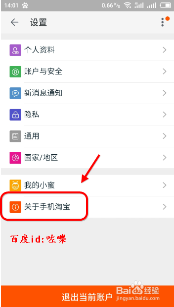 手机淘宝怎么更新版本？如何更新手机淘宝？
