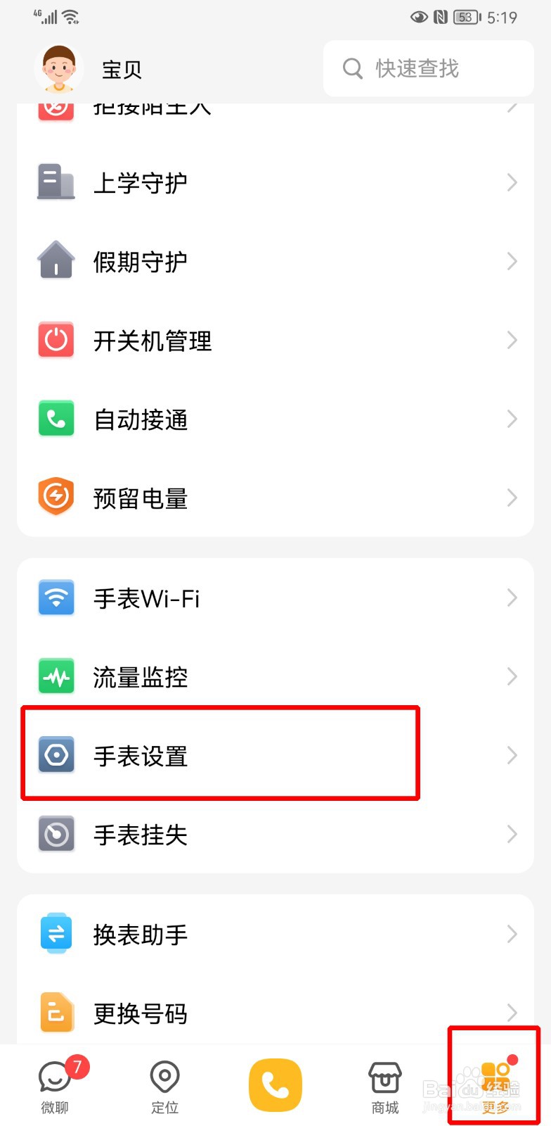 小天才电话手表怎么调12小时制