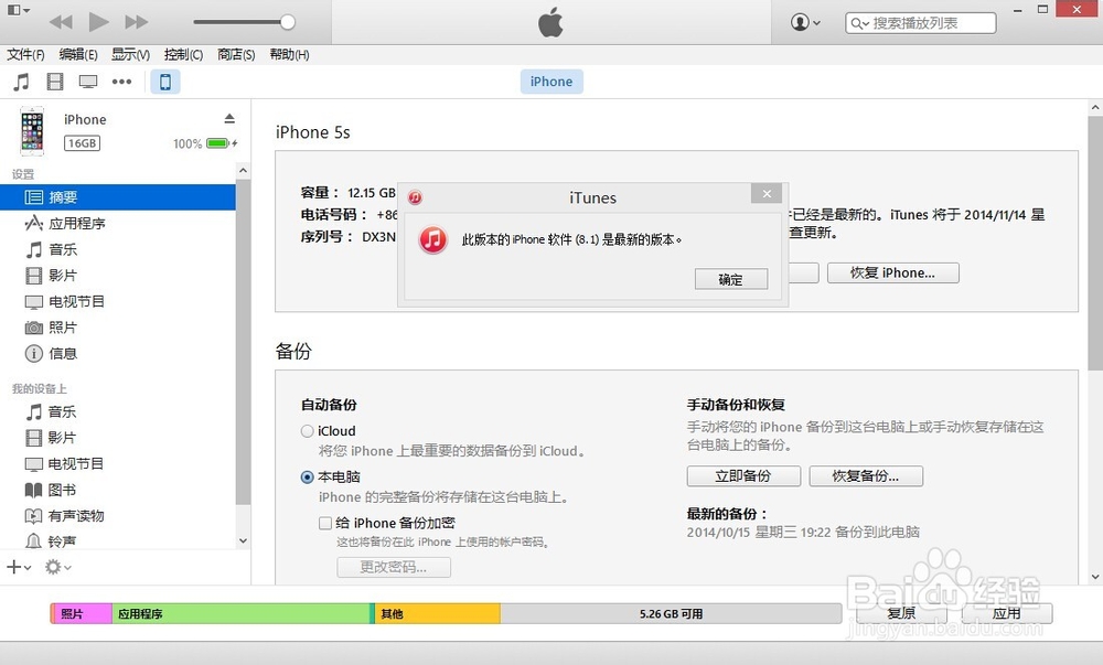 Iphone5s：[22]如何升级ISO8.1