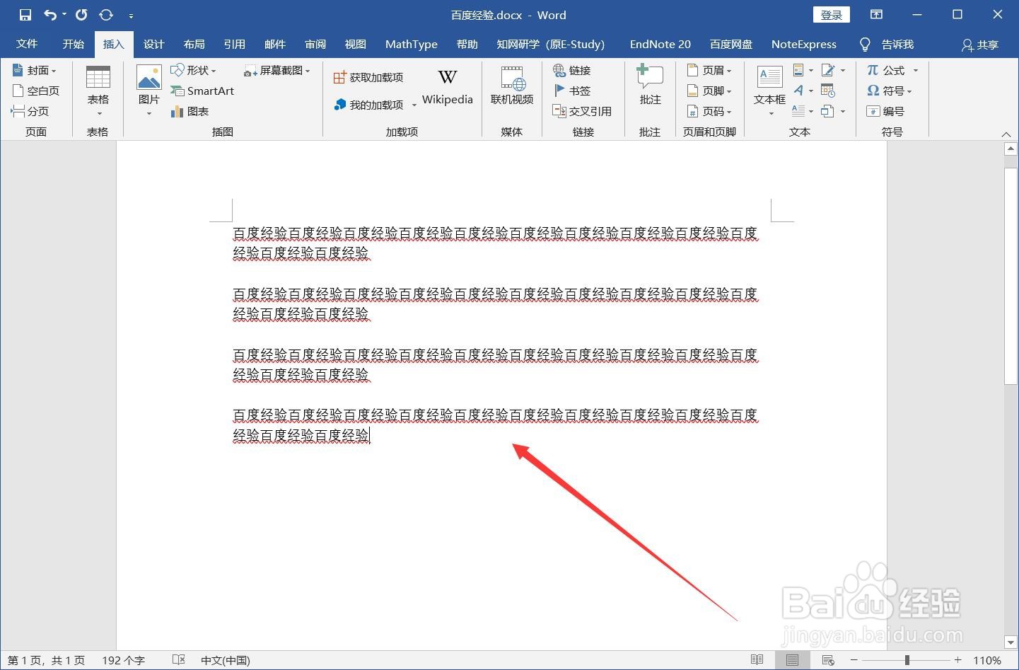 word怎么复制一模一样的一页