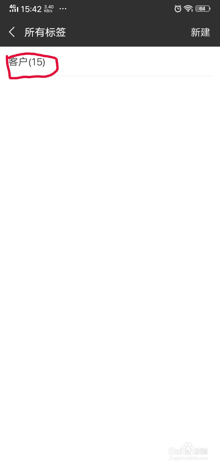 如何给微信通讯录批量加标签？