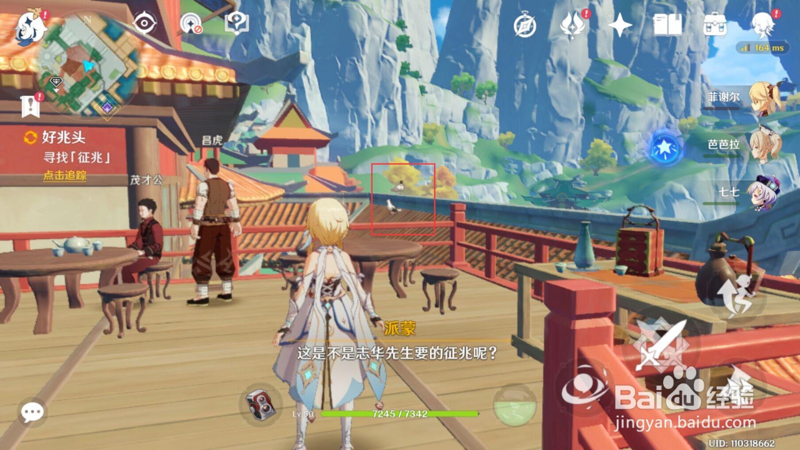 《原神》好兆头任务攻略步骤