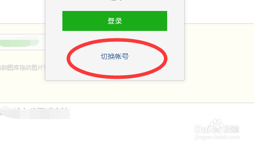 怎么退出登录微信电脑客户端？怎么切换微信账号