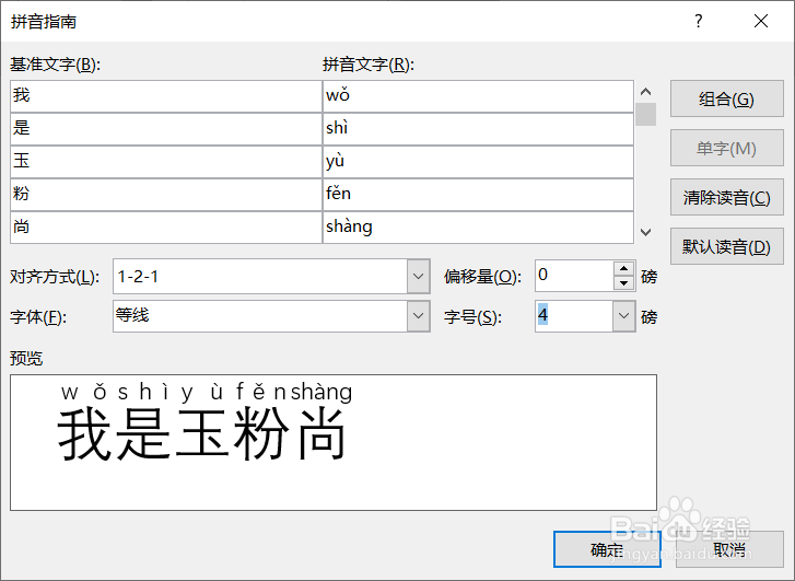 Word文档中怎样给文字内容添加拼音？