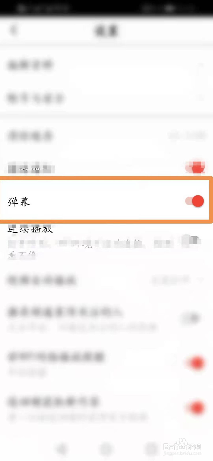 西瓜视频怎么关闭弹幕