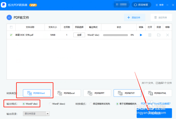 PDF怎么转换成Word？