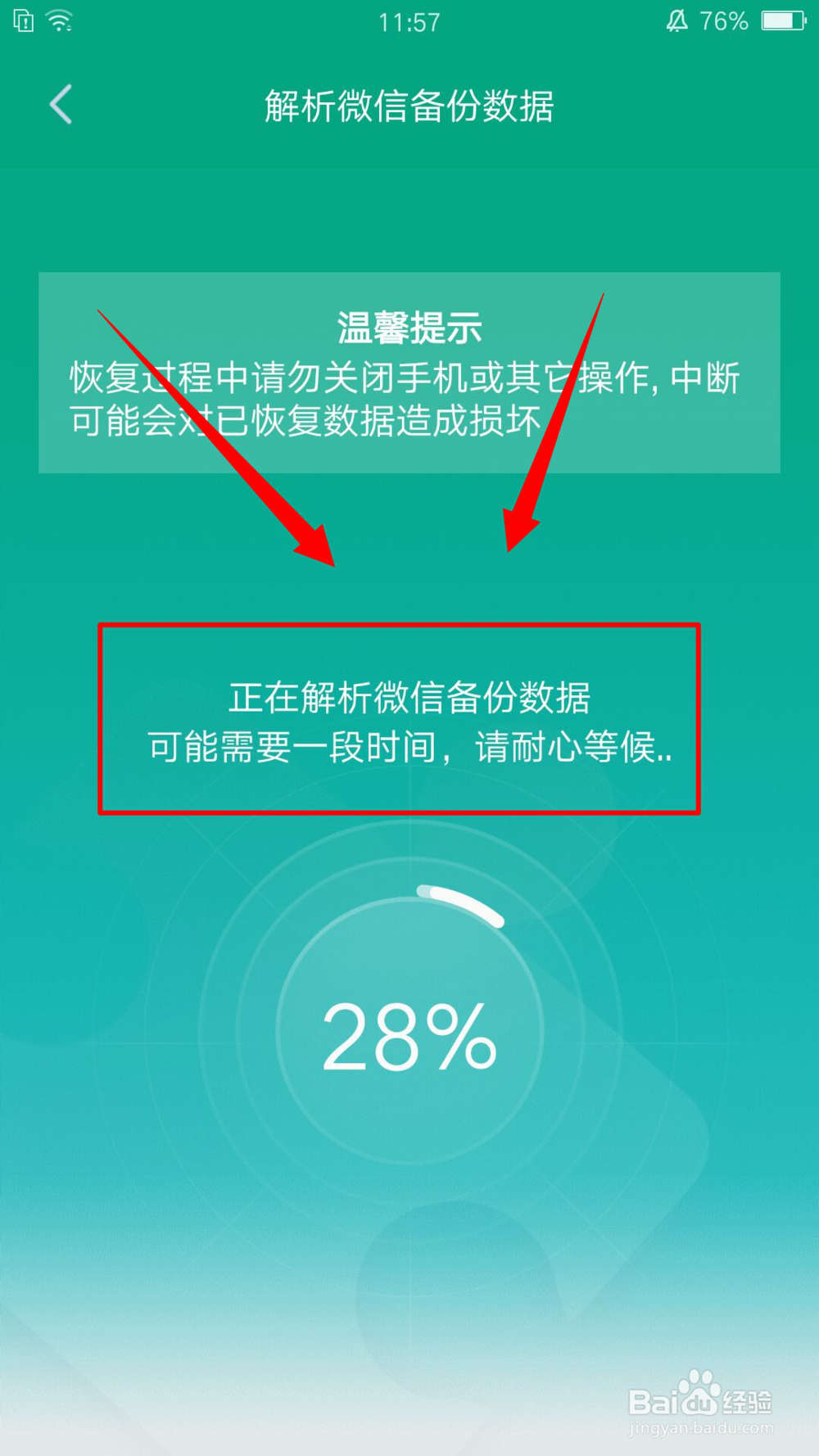 微信怎么恢复聊天记录？