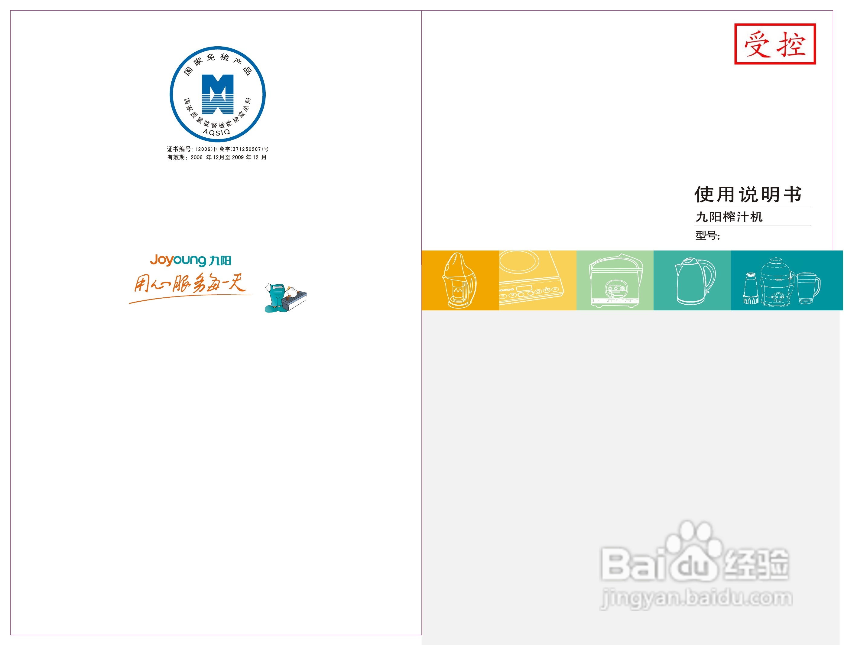 九阳榨汁机JYZ-6D型使用说明书