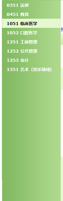 如何查找高校临床医学专业学位水平评估