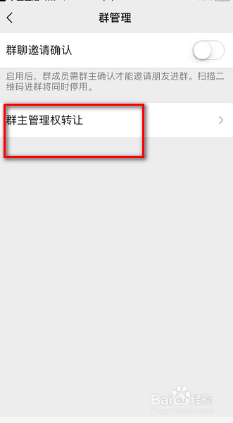 微信群怎么转群主