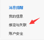 微信账号怎么解绑携程