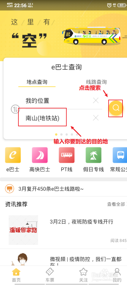 深圳e巴士购票和预约流程