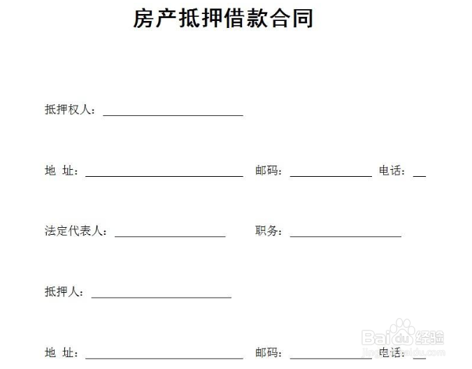怎样拿房子做贷款