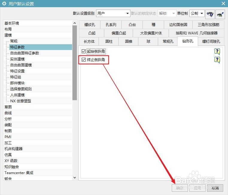 UG12怎么设置钻形孔终止倒斜角