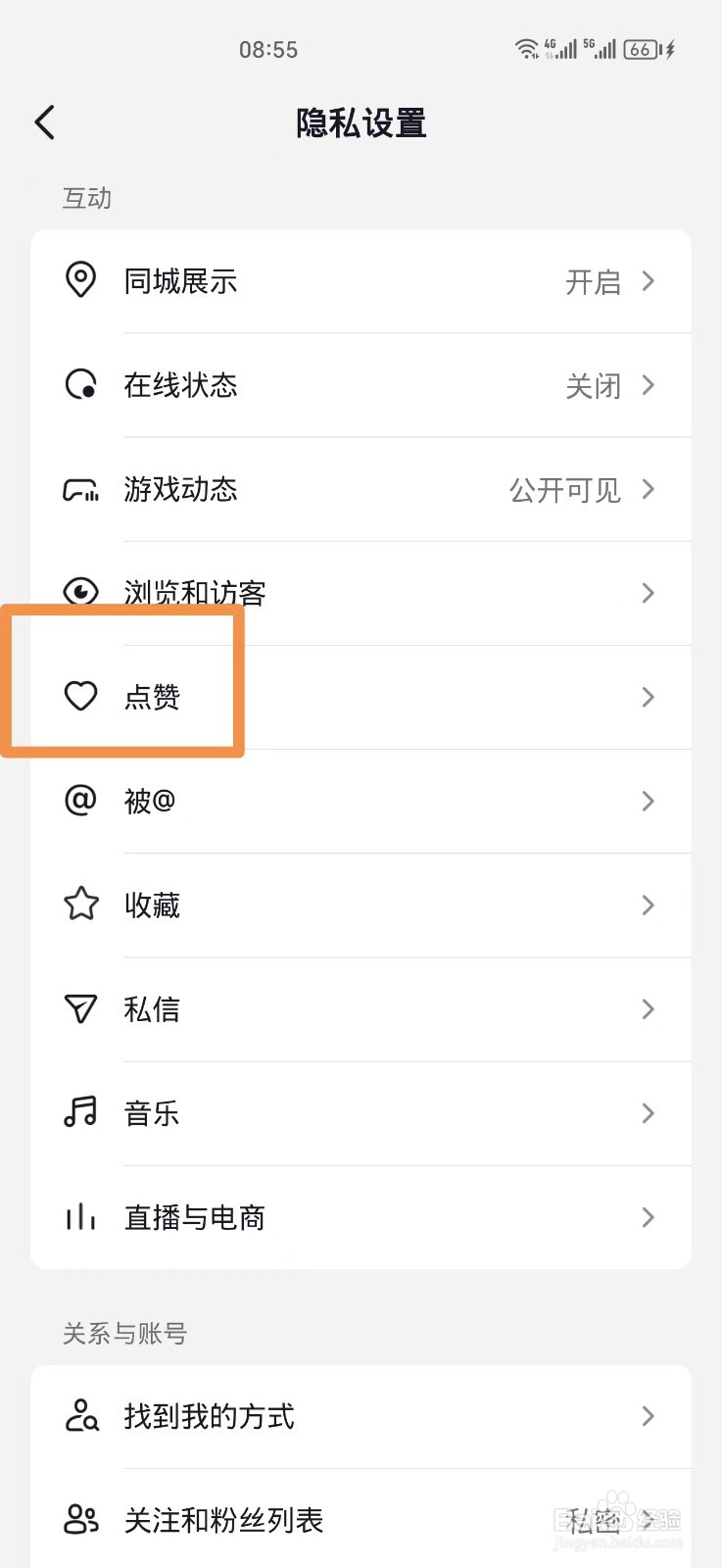 怎么设置抖音作品点赞不让别人查看