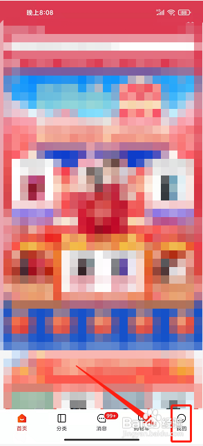 九机网app怎么清理缓存?