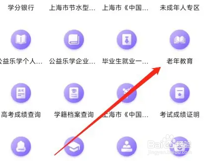 随申办市民云查看老年教育教程