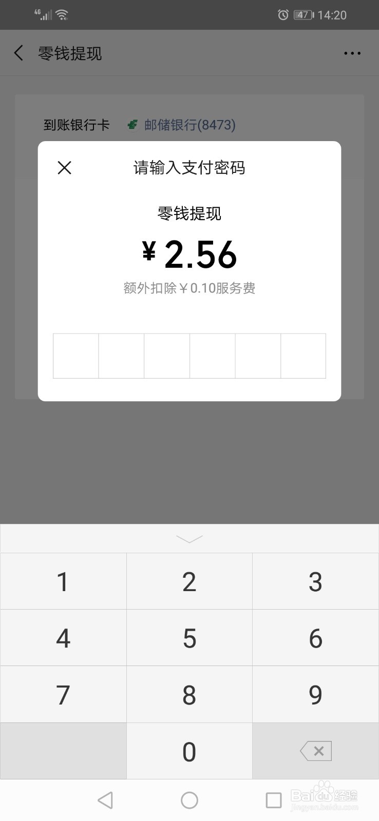 微信如何将零钱转到银行卡?