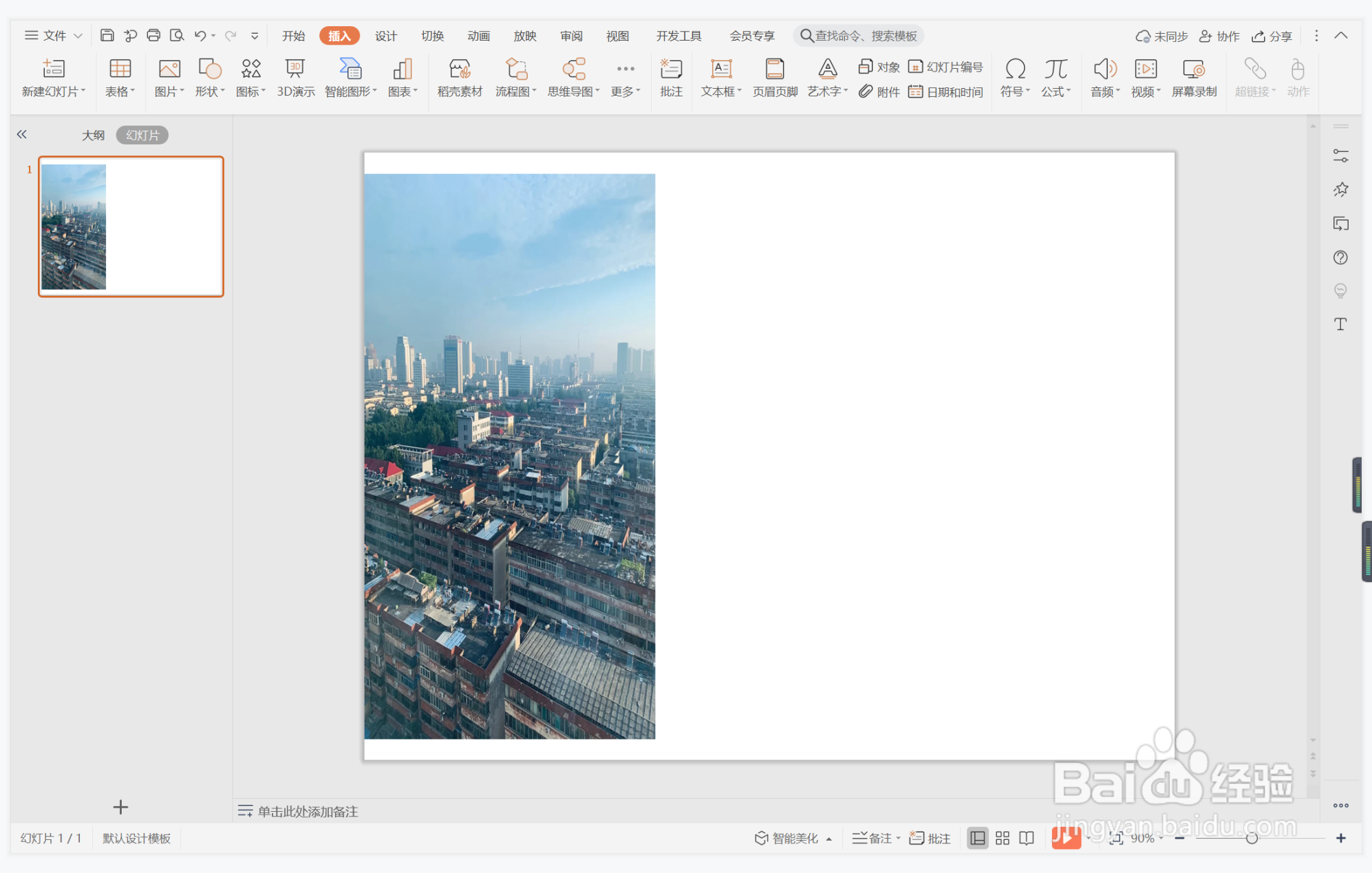 wpsppt中如何制作黑白分明型过渡页面