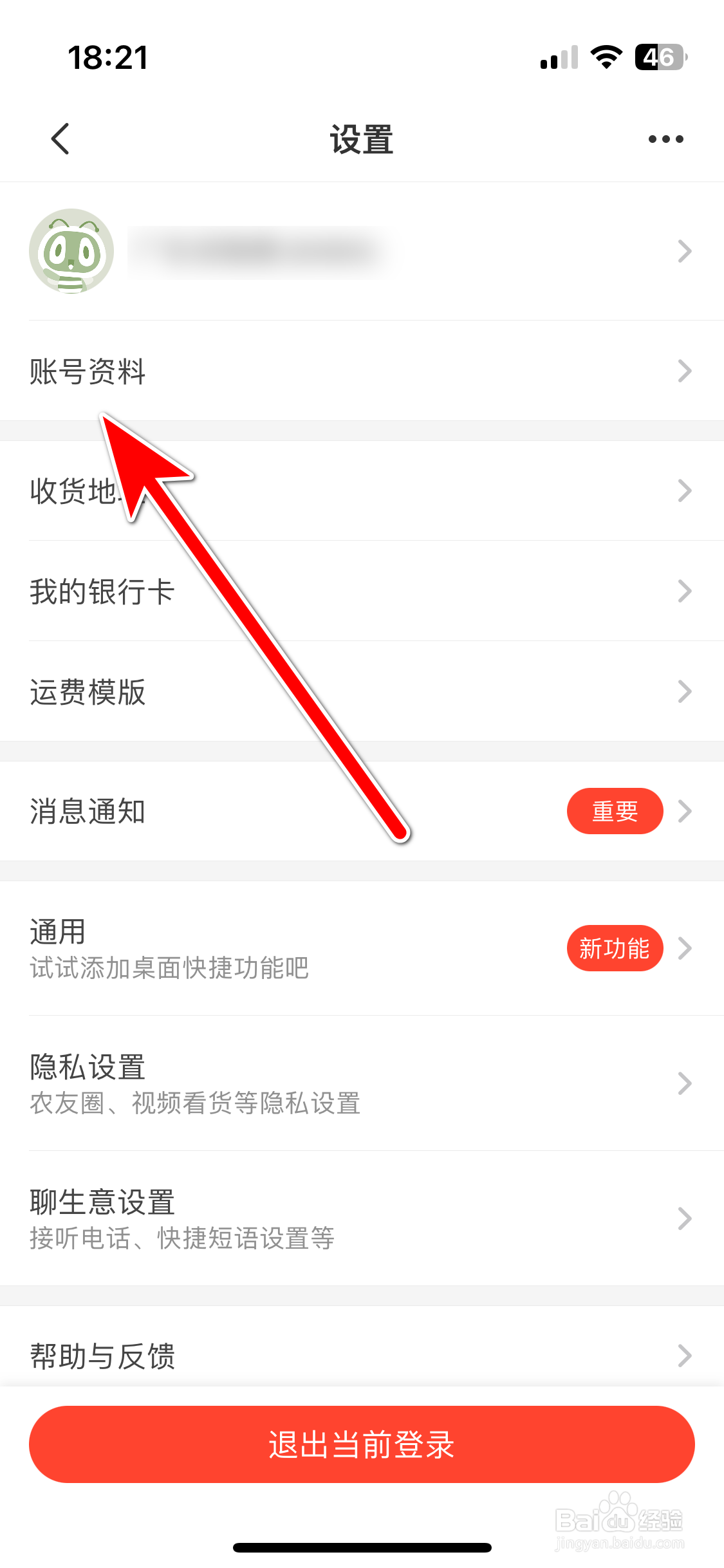 惠农网如何注销账号