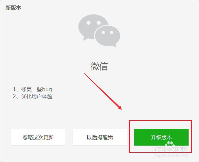 电脑版微信如何手动更新微信版本