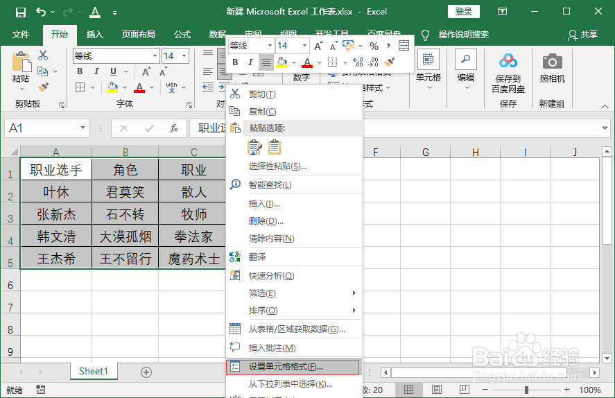 excel底纹颜色在哪里设置