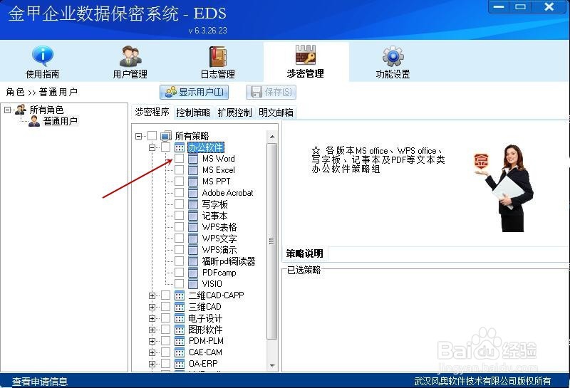 word文档加密怎么操作？