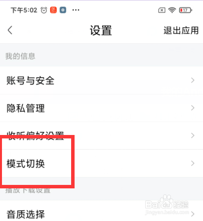 喜马拉雅长辈模式如何设置