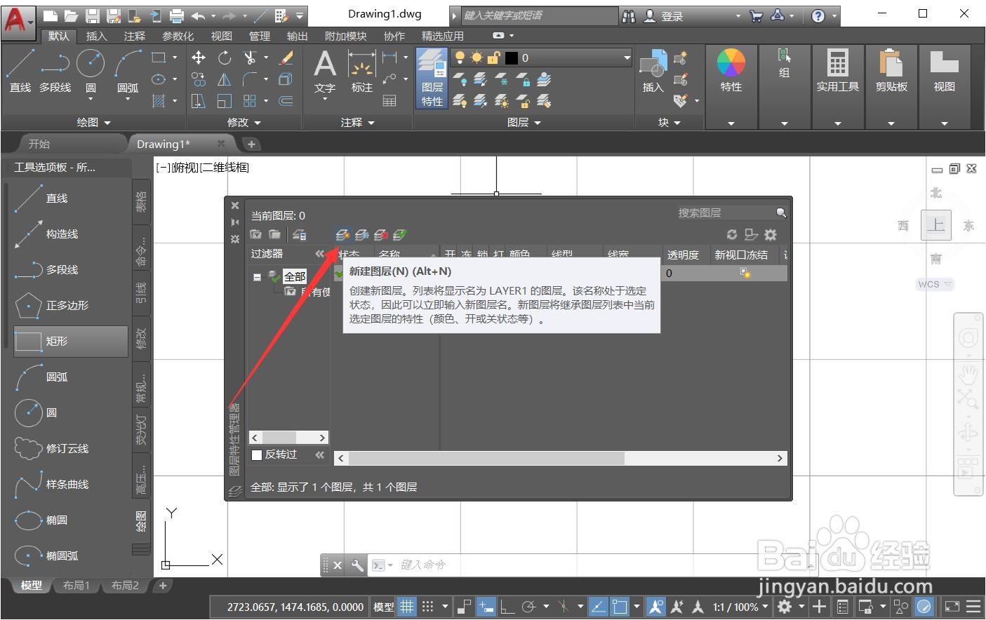 cad如何新建图层