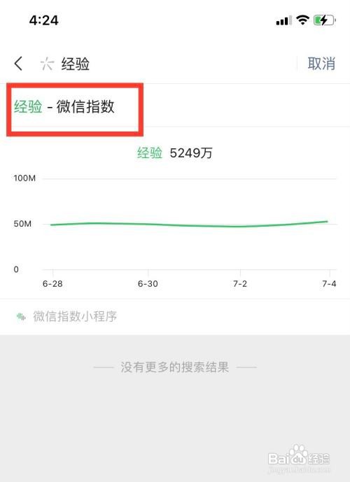 微信怎么查看微信指数