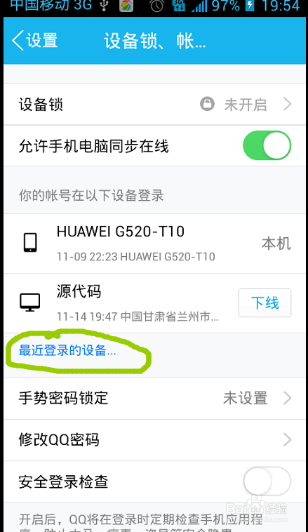 手机丢了，怎么防止他人登录你的QQ