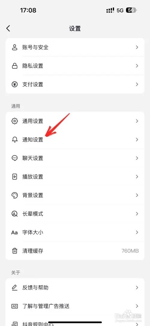 抖音在哪里关闭私信提示通知