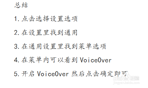 iPhone苹果如何开启朗读屏幕功能？
