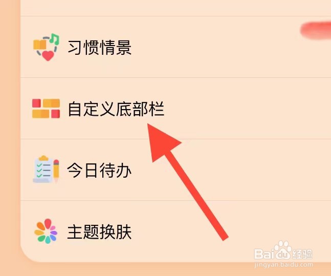 喵一会在哪找到自定义底部栏